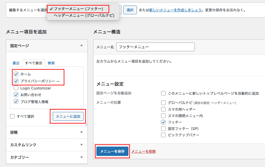 メニュー項目を追加して保存