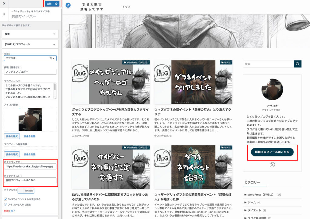 サイドバープロフィールにプロフィールページへのリンクを追加