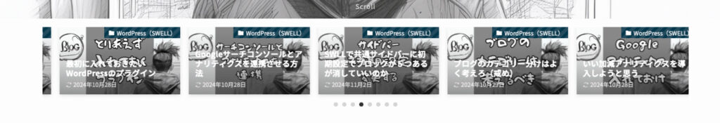 記事スライダー