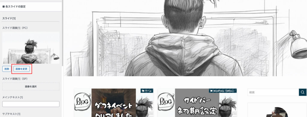 メインビジュアルの画像を変更