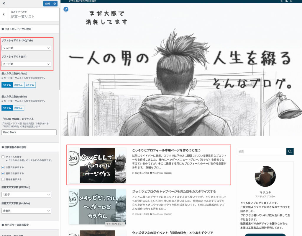 リストレイアウトを変更