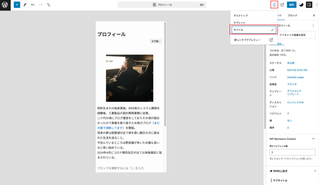 モバイル表示に切り替えて確認