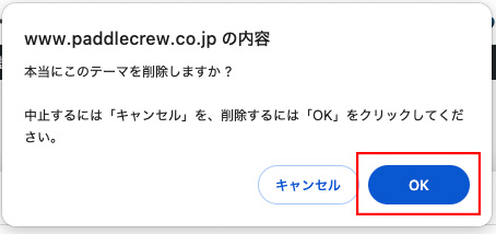 OKをクリック