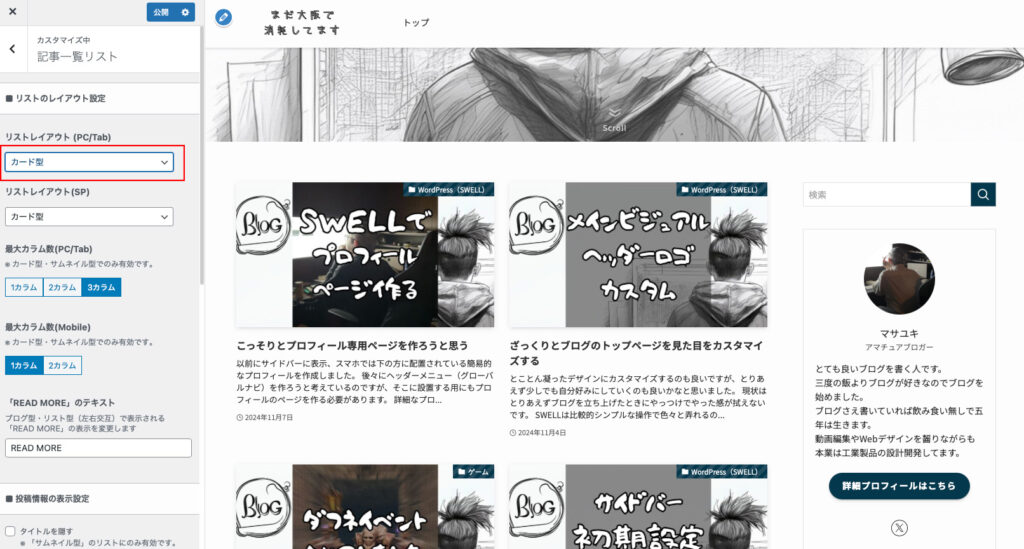 リストレイアウトをクリック