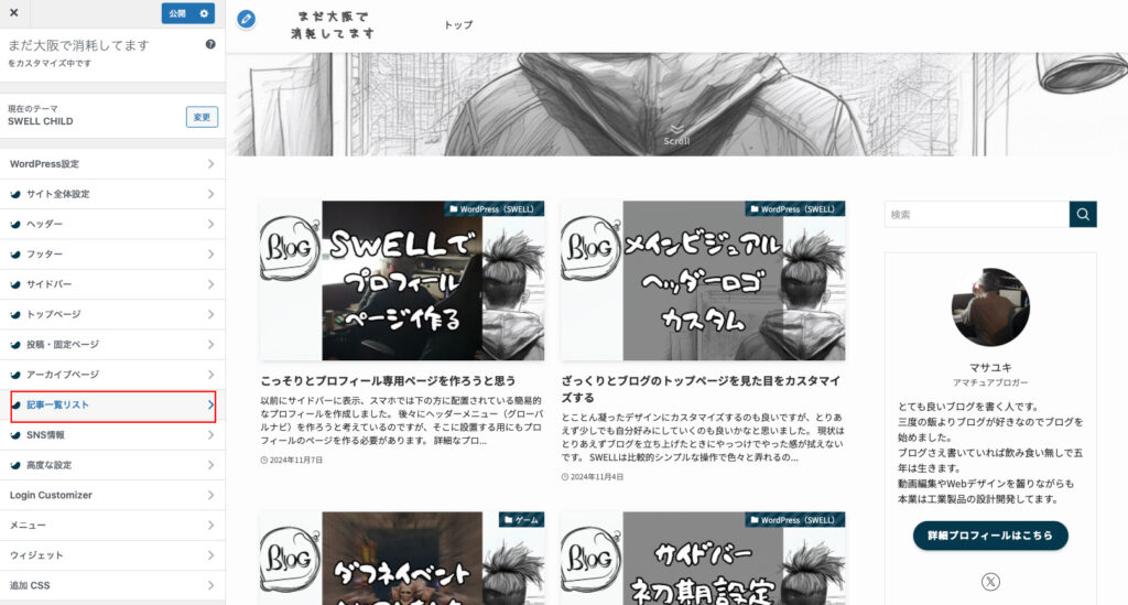 記事一覧リストをクリック