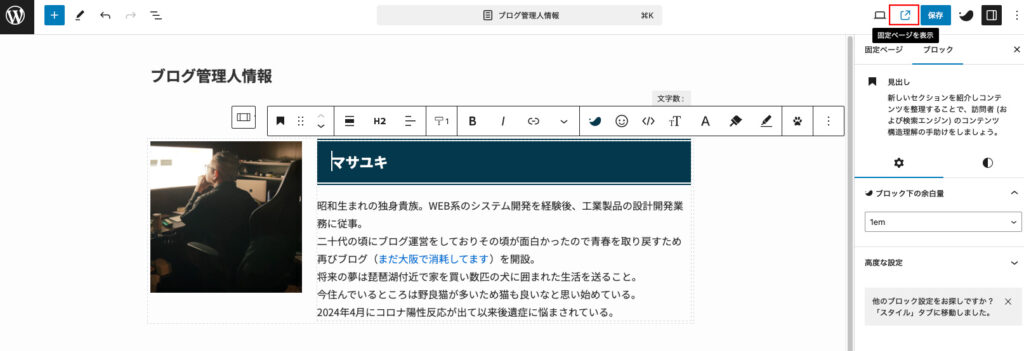 固定ページを表示をクリック