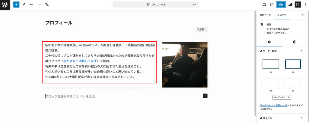 左カラムにプロフィール文を入れる