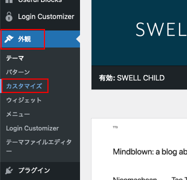 外観のカスタマイズをクリック