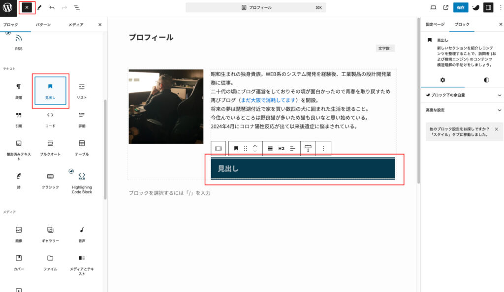 見出しを入れる