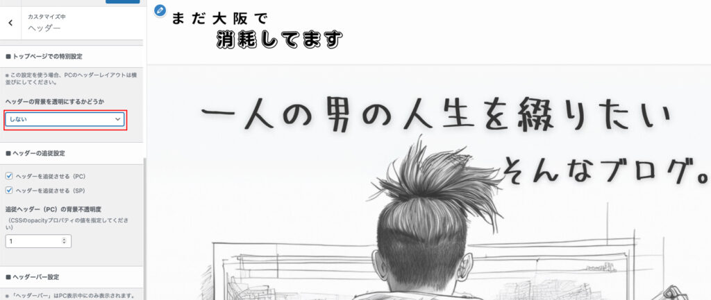 しないにするとヘッダーとメインビジュアルは分かれて表示される