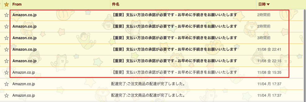 メールボックスにたくさん迷惑メールが届く