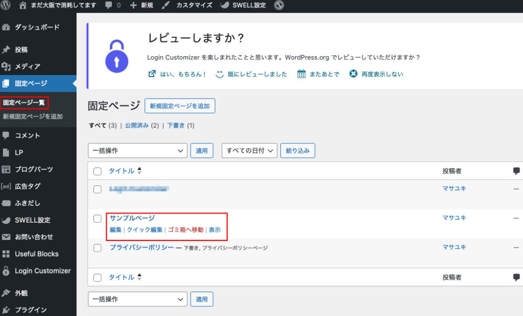 固定ページ一覧