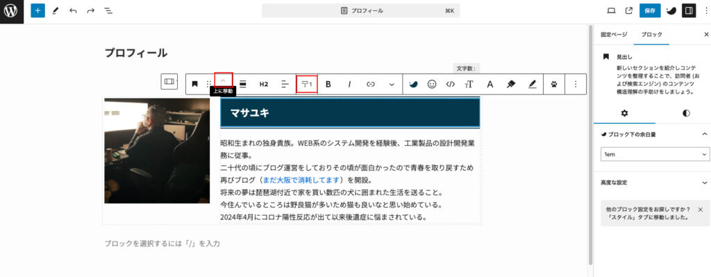 見出し(名前)の移動と余白調整