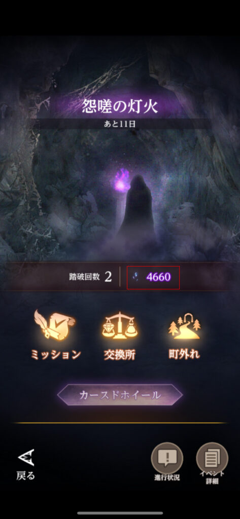 水晶末獲得数