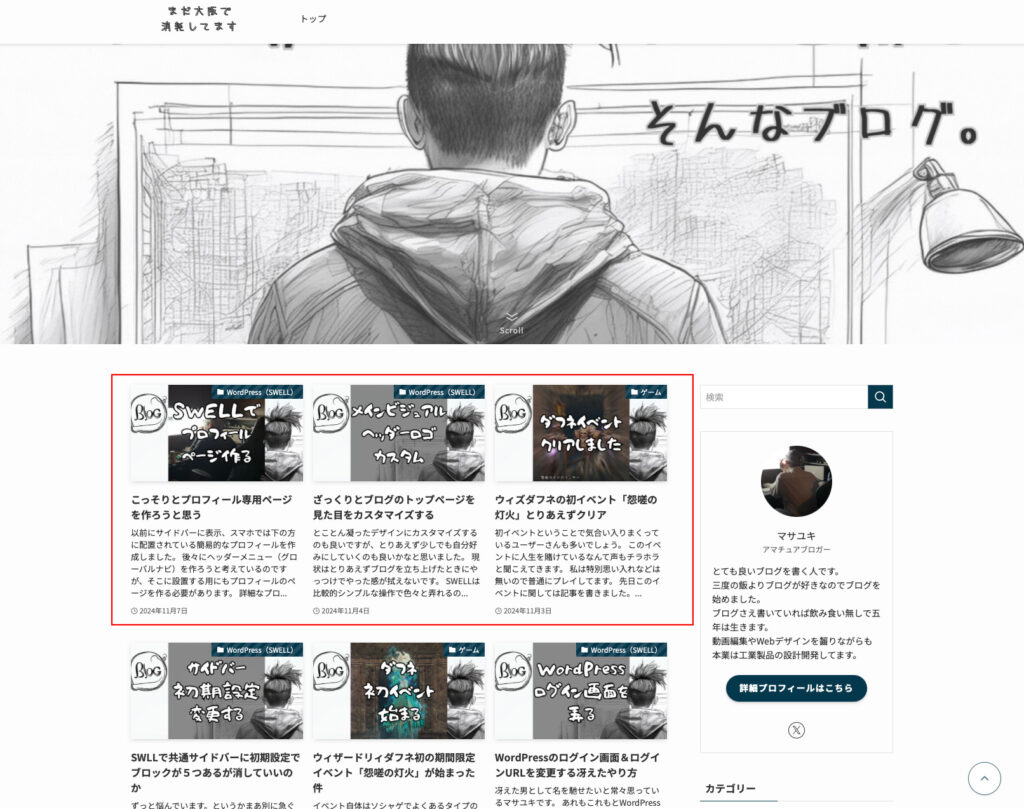 現状のブログ記事一覧の表示数