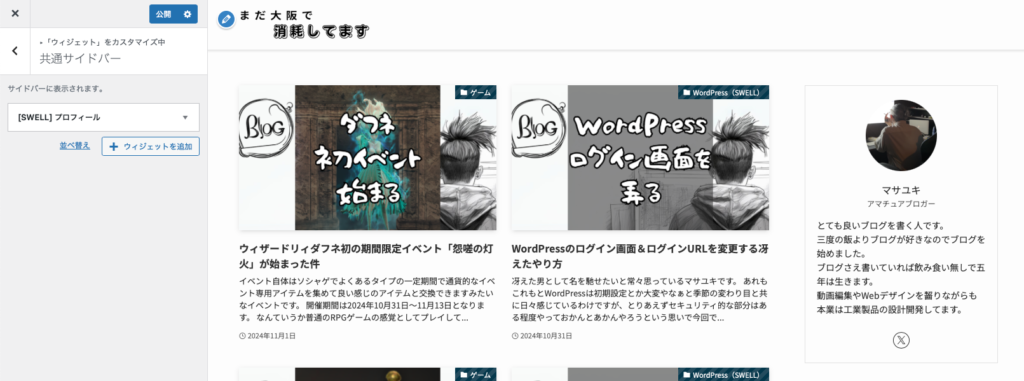 サイドバーにプロフィールのみ