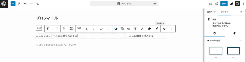 プロフィールページの枠組み完成