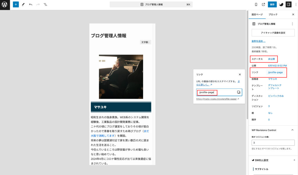 公開設定とURL設定を行う