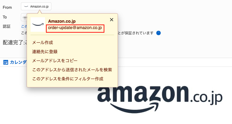 本物のAmazonからのメール