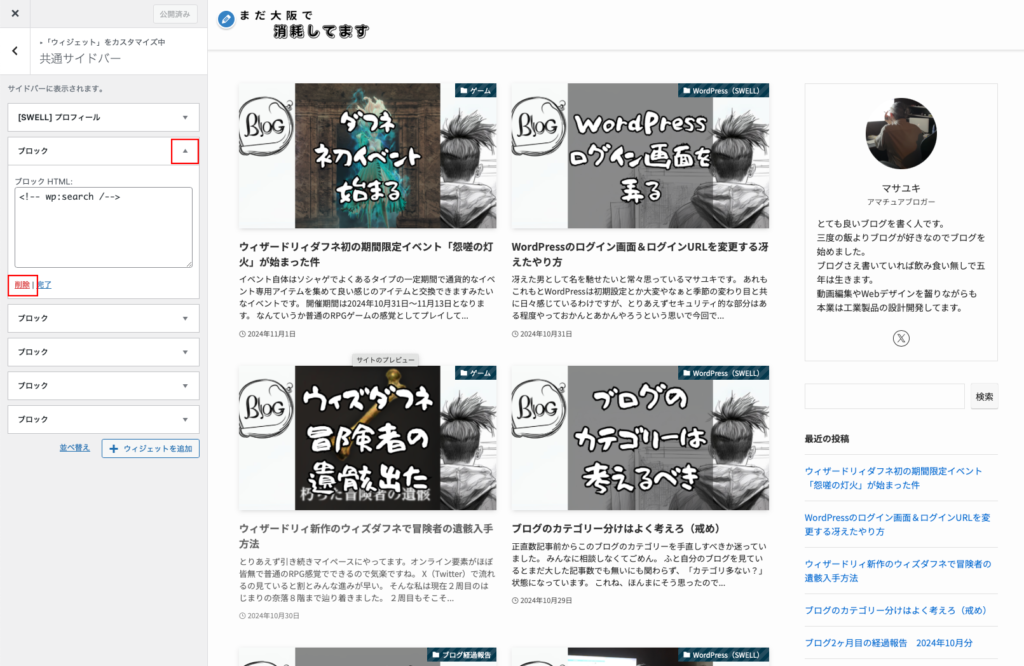 初期設定ブロックを削除