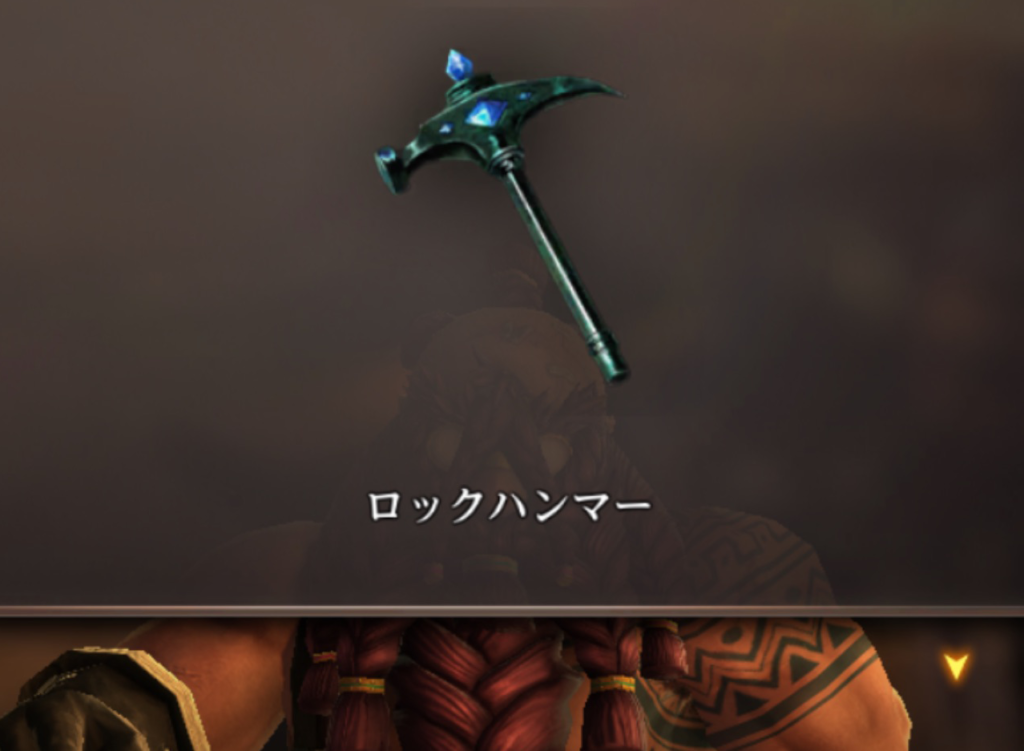 ロックハンマー入手