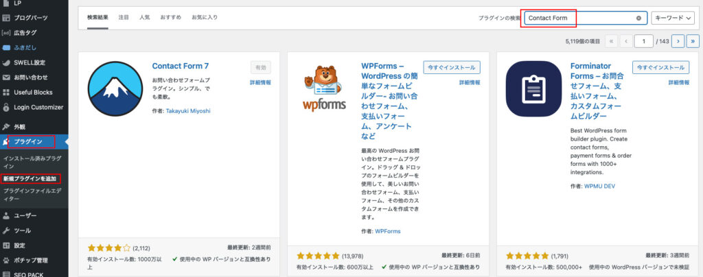 Contact Form 7を新規プラグインとして追加