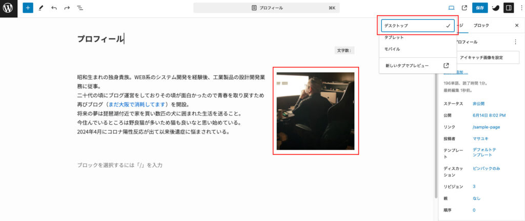 デスクトップ表示に切り替え