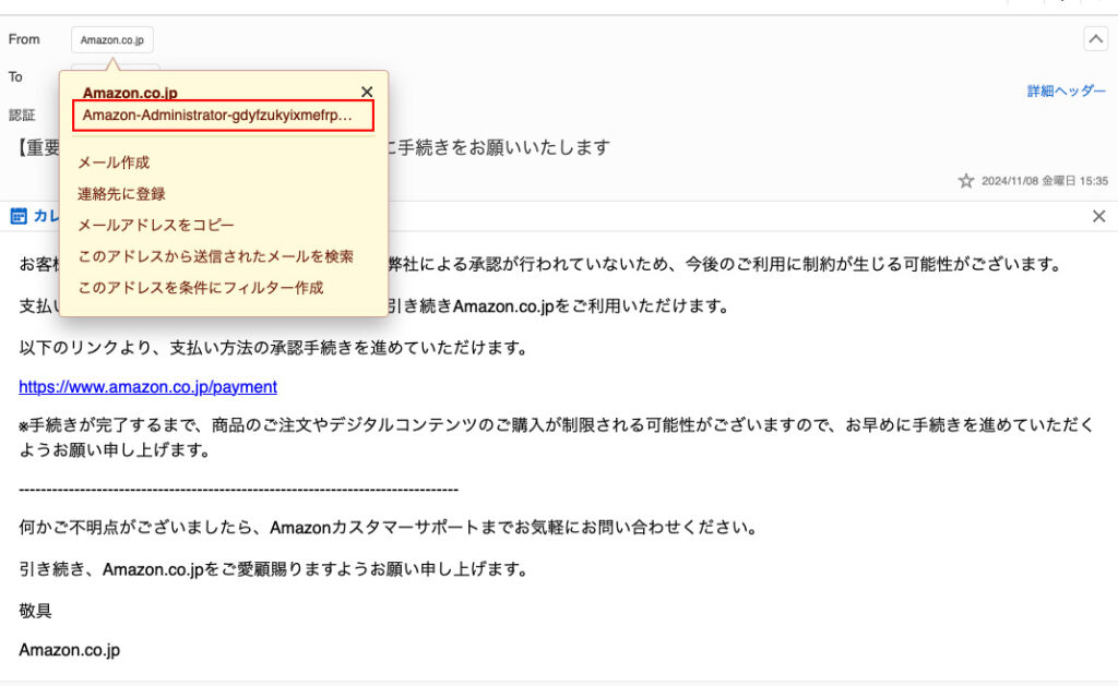 自称Amazonからのメール