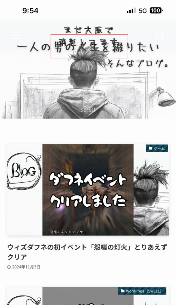 スマホで見ると文字が重なっている