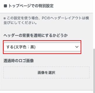 ヘッダーメニューの文字色の設定